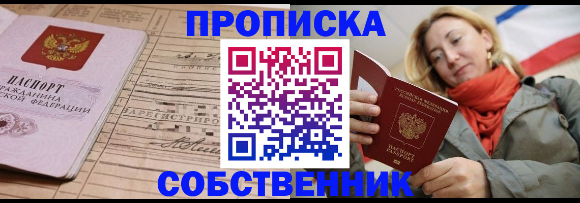 прописка регистрация в Великом Новгороде