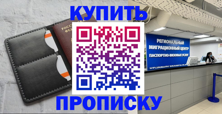 прописка ребенка в Великом Новгороде