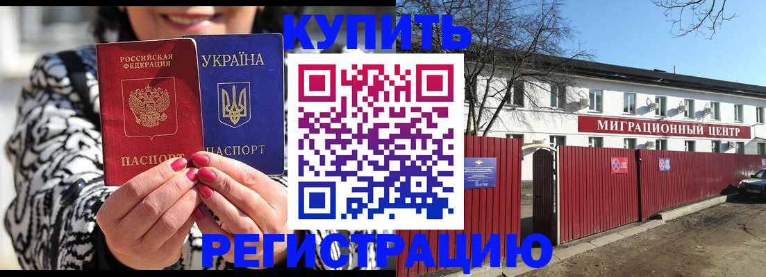 временная регистрация купить в Великом Новгороде